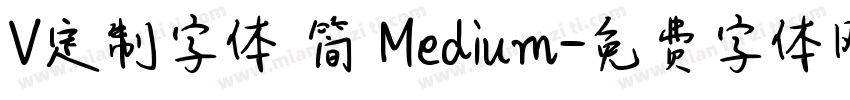 V定制字体 简 Medium字体转换